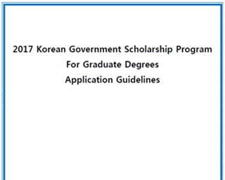 Program stipendiranja Global Korea za 2017. godinu (2017 Global Korea Scholarship Program)